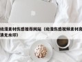 祁东动漫素材伤感推荐网站（动漫伤感视频素材高清无水印）